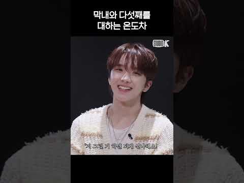 [보이넥스트도어] 귀여운 막내 운학, 그리고 이한
