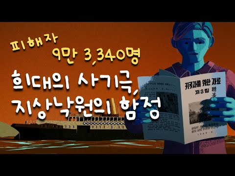 A Grand Hoax: 'Paradise on Earth'ㅣNorth Korean Human Rights Issue