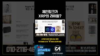 누가 누구 라이벌이라고? #코인 #코인뉴스 #가상화폐 #급등코인 #리플코인 #리플 #코인투자 #비트코인호재 #비트코인급등 #파이코인 #세이코인 #베이비도지코인 #코린이