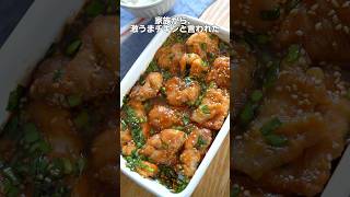 美味しすぎて取り合いになる【チキンのニラだれ】#料理#レシピ #簡単レシピ #鶏肉 #鶏もも肉 #夜ご飯 #つくりおき
