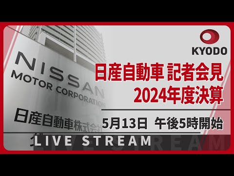 【ノーカット】日産自動車　エスピノーサ社長の記者会見