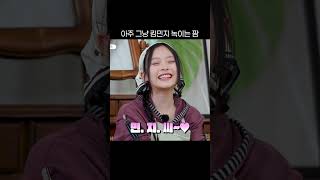 이러는데 어케 안 넘어감  #하니 #Hanni #ハニ