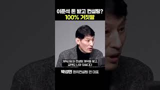 박성민 "이준석, 누구한테 컨설팅받아서 말 들을 사람이냐" [정치쇼]