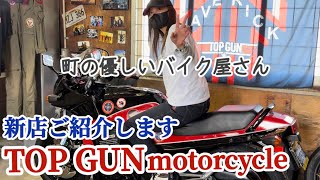 和歌山に新しくバイク屋さんオープンしたよ！ソロツーリング長松海岸