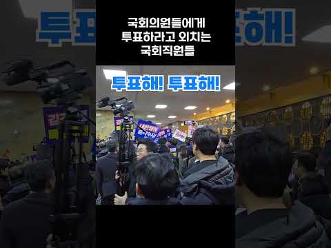 [시사위크 ‘현장’] #국힘 의원님들, 100만 #촛불집회 만큼 불편했다는 그 장면 #국회