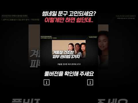 썸네일 문구 고민되세요? 이렇게만 하면 쉽던데