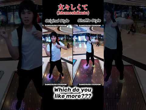 女々しくて ORIGINAL VS SHUFFLE DANCE STYLE, which is better??? #jpop #dancerush_stardom #shorts #arcade