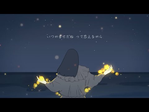 MIMI - 『夜と幸せ』(feat.詩の出素。)