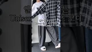 일주일 부수는 Unisex 블랙 셔츠 코디👔 #룩북 #lookbook #데일리룩 #꾸안꾸룩 #남녀공용 #대학생룩 #ootd #outfit  #패션 #코디추천 #체크셔츠