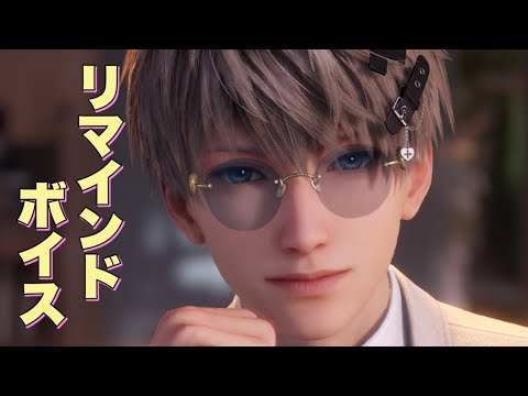 【恋と深空】セイヤのリマインドボイス｜セイヤCV小林裕介