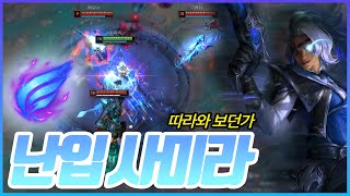 돌진? 아니, 질주다. 상식을 파괴하는 "난입 사미라"