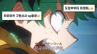🎶Curtain Call 커튼콜 | 몇백번 몇천번 전력으로 너를 구할테니까 | 나의 히어로아카데미아 7기 2쿨 OP | Yuuri 유우리
