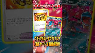 The full card list for the latest set has been released! Let's take a look at the noteworthy card...