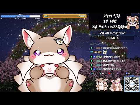 김시쥬 다시보기 / 25.05.05 / 2부 [모비노기] 어비스랑 글라스기브넨! 어..? 전설이..연속으로 2개가 붙는다고...? 하나는 내직업룬이다고..?ㄷㄷㄷㄷㄷ