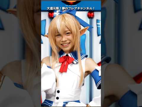 この実写ばかりの動画は本当にVtuberのMVなのか？【大還元祭！夢のフレアチャンネル！ / 不知火フレア】#shorts #ホロライブ
