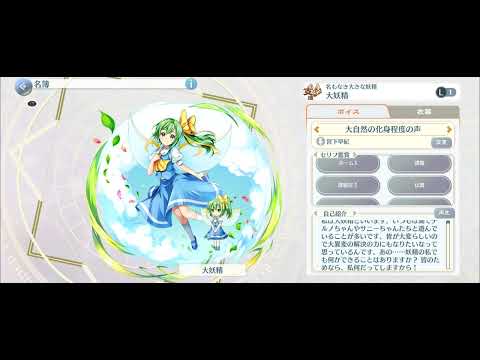 【東方ロストワード】大妖精ボイス集