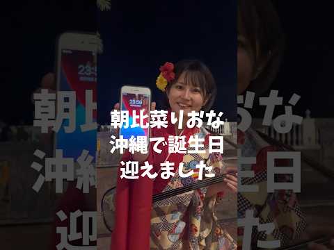 誕生日を迎えました。 #沖縄移住 #沖縄生活 #自分らしく生きる