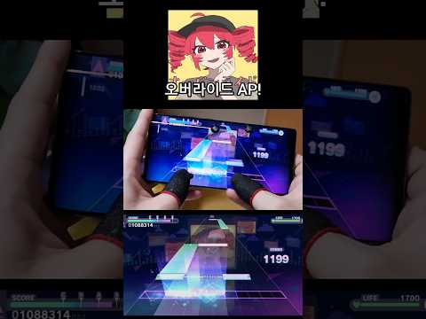 오버라이드 AP! (아님)