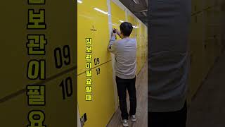 짐보관이 필요할때. 깨끗하고 안전한 공유창고 #공유창고 #무인공유창고 #셀프스토리지 ##알파박스