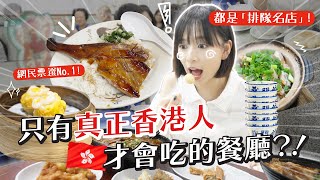 真正香港人才吃的本地美食？！🇭🇰是我最愛的燒味飯😭😭😭 | 柿柿chichi🍅
