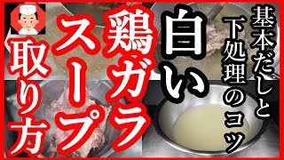 Recipes such as how to make white cloudy chicken soup and bad examples, amounts and tips