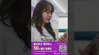 24시간 비대면 공유창고, 캐리박스 셀프창고- 인천공항점 #공유창고 #셀프스토리지 #캐리박스