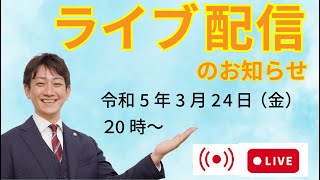 おかげさまライブ配信（第５回）