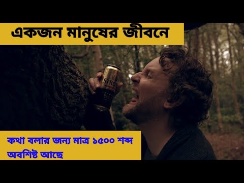 1500 WORDS (2006) একজন মানুষ শুধু ১৫০০ শব্দ বলতে পারবে Hollywood film explain bangla