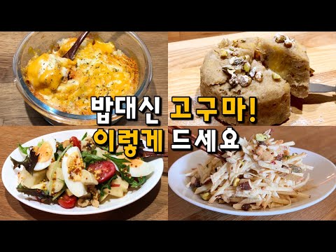 4 Delicious Sweet Potato Recipes to try at Home! 💯