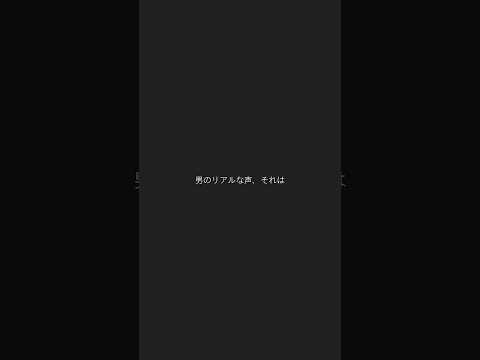 【これがリアルな男の本音】彼だけは違うとか例外なんてないから　#恋愛テク #恋愛心理学 #男性心理 #男の本音 #恋愛 #恋愛相談 #恋愛運 #カップル #彼氏 #彼女 #恋愛中 #恋愛の悩み