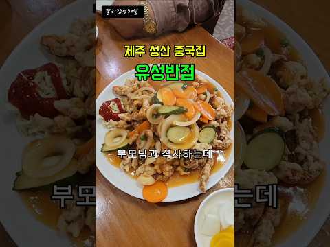 밭일하고 중국집에서 점심식사 #shorts #foodclips #짜장면 #탕수육 #귀농귀촌 #점심메뉴 #농부의일상