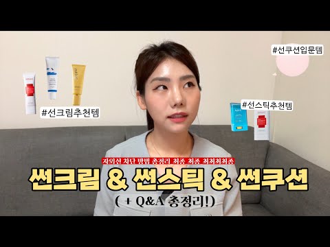 [SUB] 🔥2023 올리브영 선크림 TOP은?🔥 ㅣ 선스프레이, 선스틱, 선쿠션까지 싹 다 비교!
