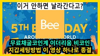 무료채굴코인계 이더리움 비코인 지갑세팅방법 이 영상 하나로 종결