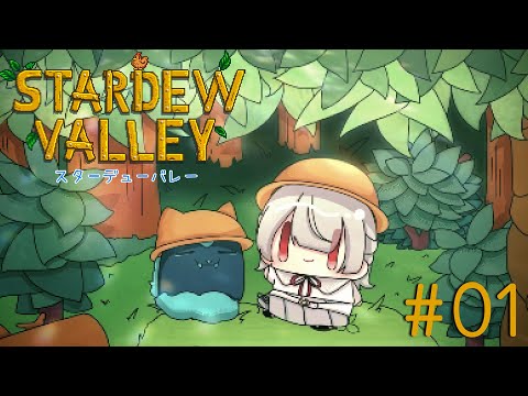 ⋙Stardew Valley ⋮❙⋮ 朝牧場主、お弦いけます！ ⋮❙⋮ 弦月藤士郎 / にじさんじ ⋘