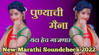 Punyachi Maina - Dj Mahesh & Dj Shailesh | New Marathi Dj Song