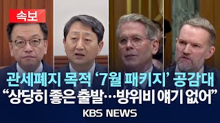 [속보] 한미 2+2 통상협의 1시간여만 종료…“관세 면제 요청”/2025년 4월 25일(금)/KBS