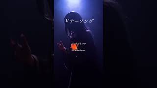 【TikTokで話題】ドナーソング - れるりり / A Cappella #cover #アカペラ #SERRA #ボカロ
