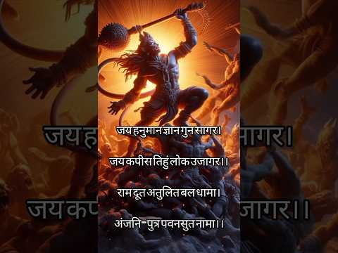 Powerful Hanuman chalisa 🔥 #shorts