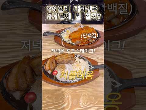 주3일제 대학생은 공강날에 뭘 할까?