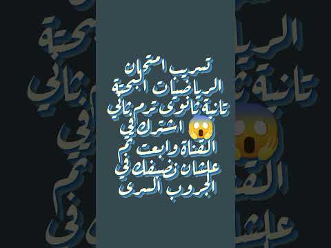 دماار 😱💥 تسريب امتحان الرياضيات البحتة تانية ثانوى ترم ثاني 😱