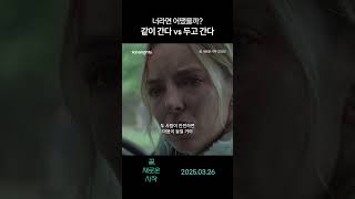 홍수 때문에 생이별하는 가족.. #끝새로운시작