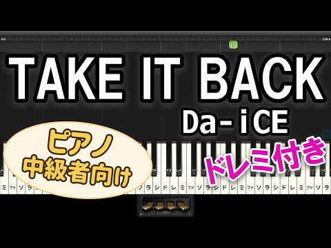 【中級者向け】「TAKE IT BACK / Da-iCE」ピアノアレンジ
