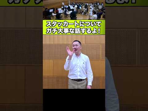 スタッカートって単に短くじゃないぉ…😢 吹奏楽あるある