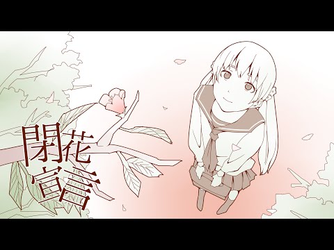 【初音ミク】 閉花宣言 【オリジナル曲】_Last Cherry Blossoms