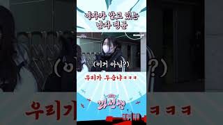 꽈추형 반응ㅋㅋㅋㅋㅋ #shorts