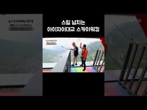 뷰가 끝내주네요 #골라듄다큐 #shorts