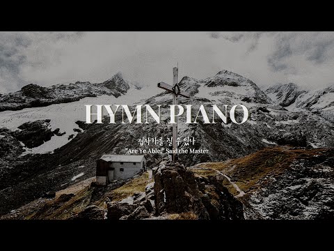 [1H] 십자가를 질 수 있나 ("Are Ye Able," Said the Master) | Peaceful Piano | 기도,묵상,공부,수면