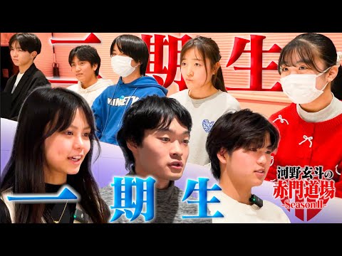 共テから2次へ。佳境を向かえた東大受験生に救世主が【河野玄斗の赤門道場 SeasonⅡ #13】