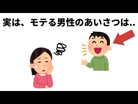 実恋に関する雑学【恋愛】