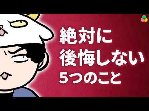 【正解の公式】たった5つで答えが出る あなたの決断方法とは【アニメ】